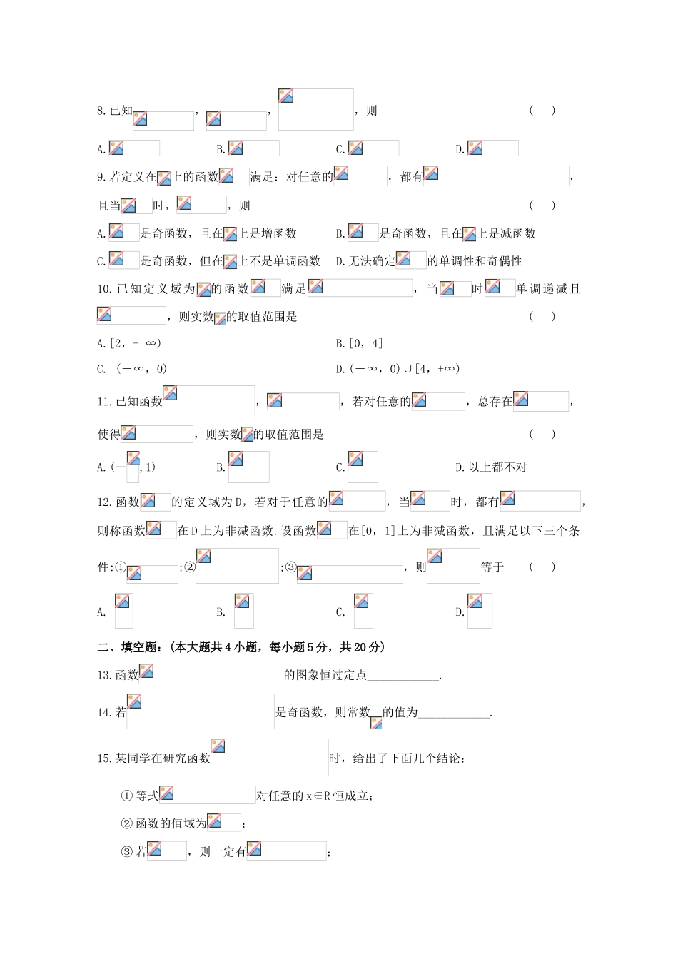 湖北省武汉市高一数学上学期期中试题-人教版高一全册数学试题_第2页