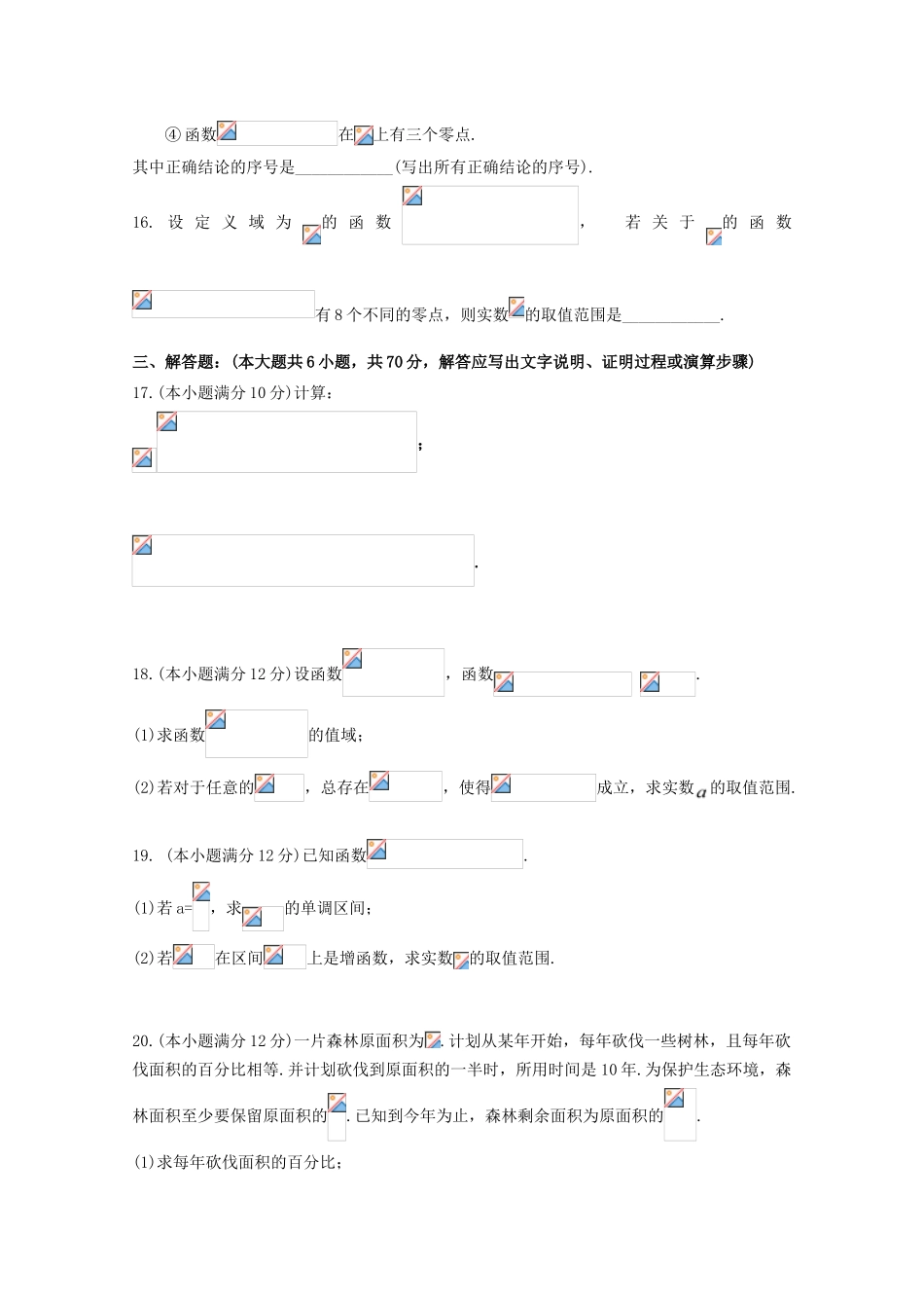 湖北省武汉市高一数学上学期期中试题-人教版高一全册数学试题_第3页
