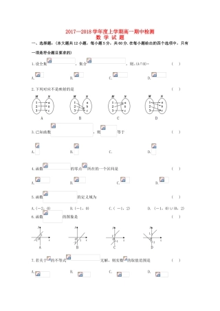 湖北省武汉市高一数学上学期期中试题-人教版高一全册数学试题