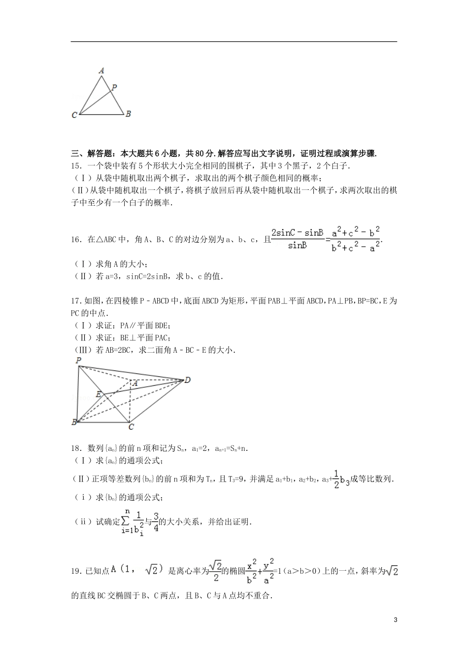 天津市和平区高三数学下学期第四次模拟试卷 文（含解析）-人教版高三全册数学试题_第3页