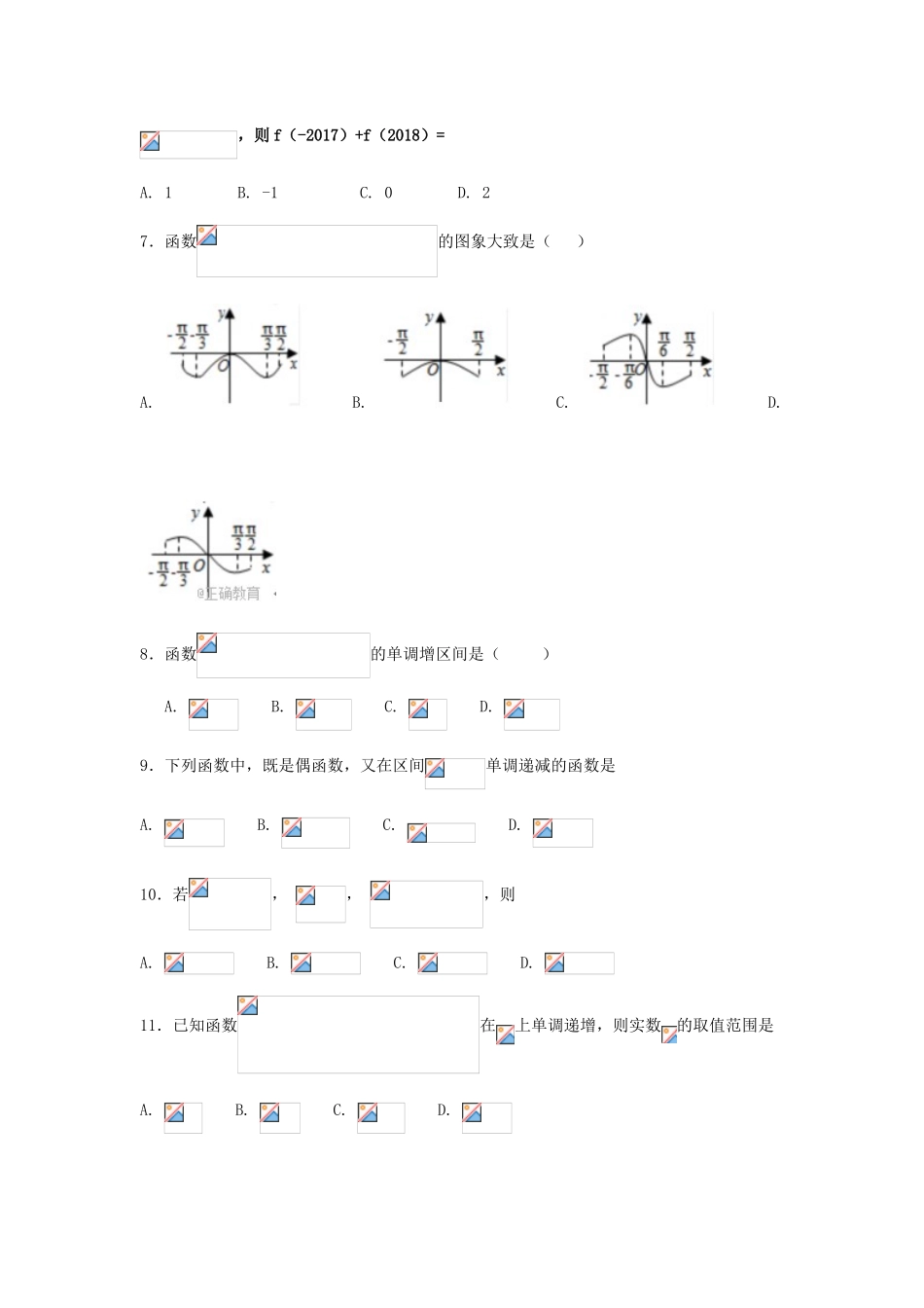 新疆阿克苏市高三数学上学期第一次月考试题 文-人教版高三全册数学试题_第2页