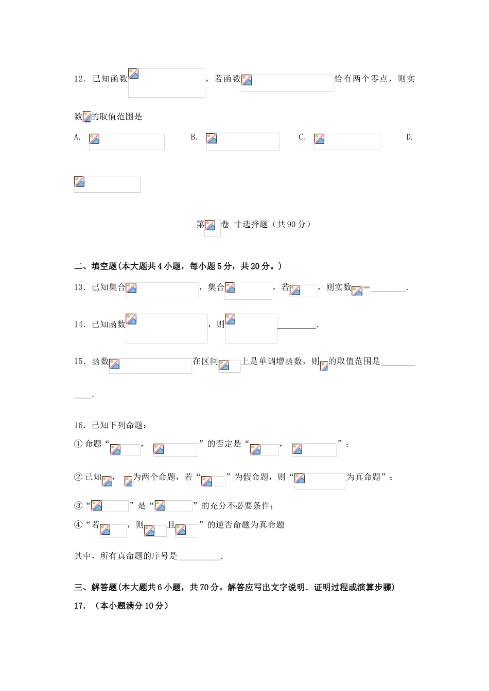 新疆阿克苏市高三数学上学期第一次月考试题 文-人教版高三全册数学试题_第3页