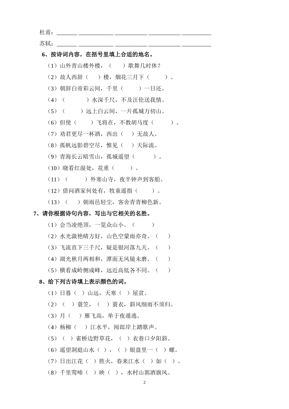 语文总复习之古诗词分类练习_第2页