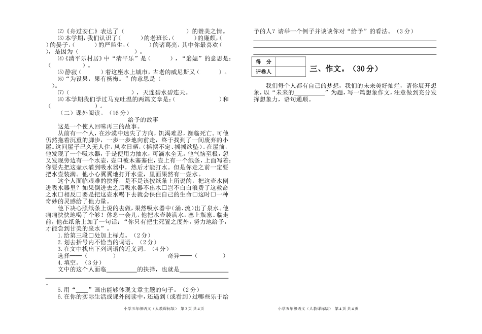 五年级语文模拟试卷（四）_第2页