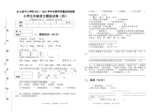 五年级语文模拟试卷（四）