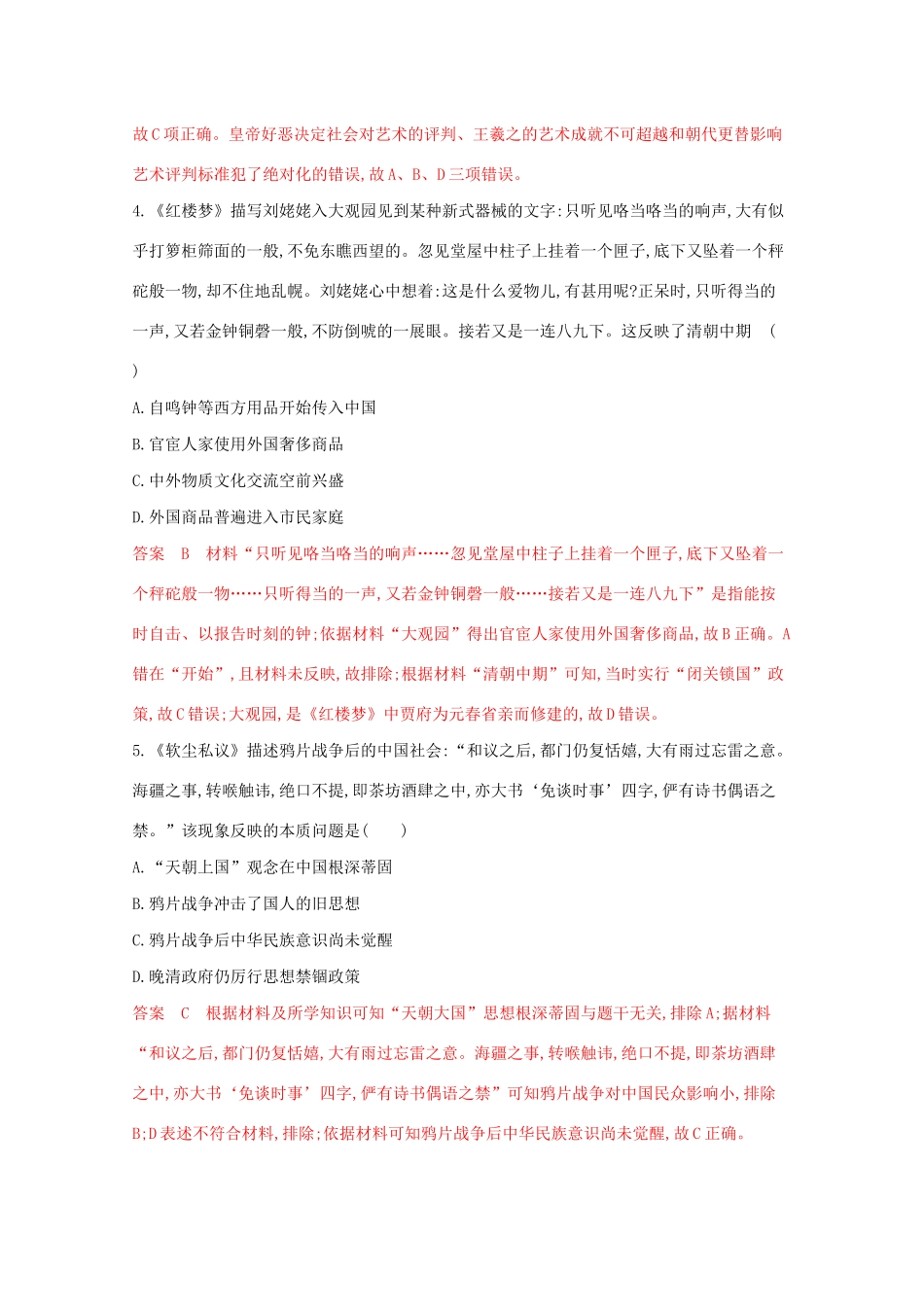 （江苏专版）高考历史二轮复习 选择题综合训练4-人教版高三全册历史试题_第2页