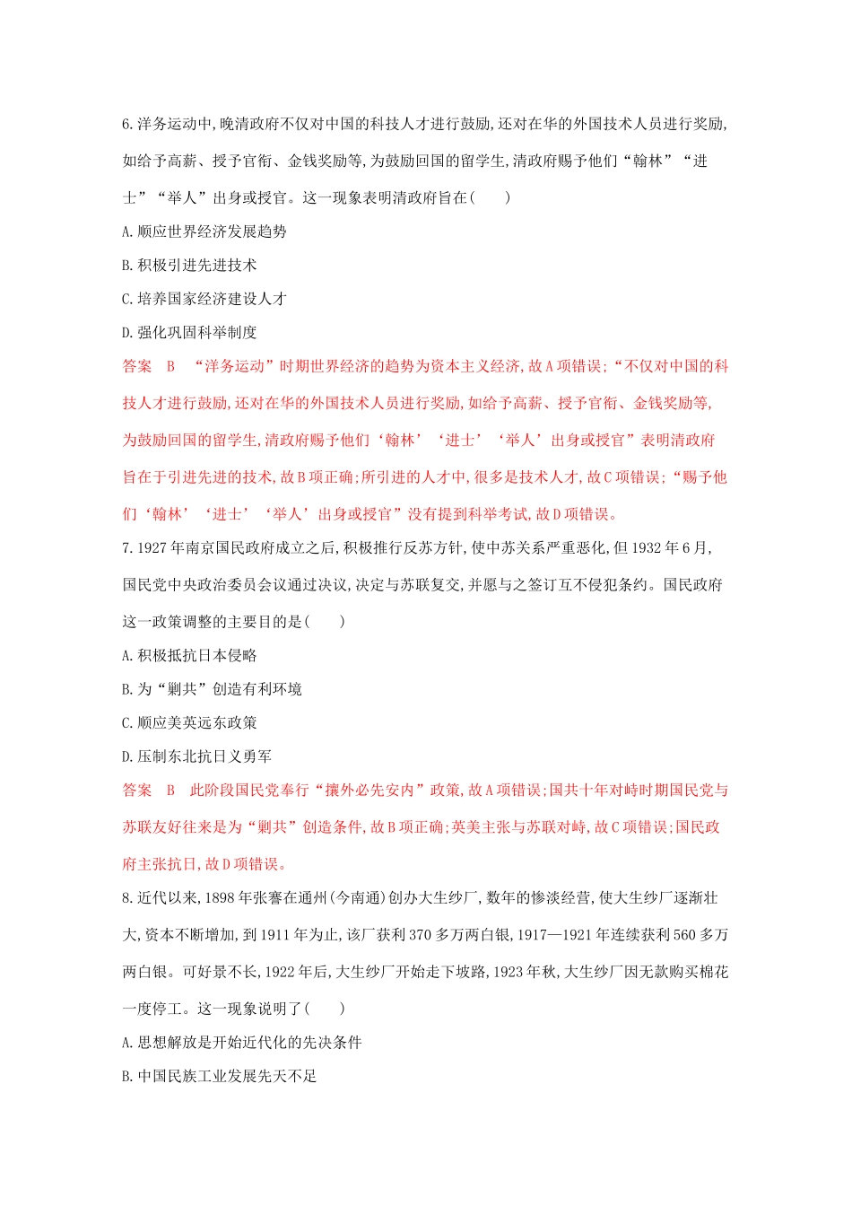 （江苏专版）高考历史二轮复习 选择题综合训练4-人教版高三全册历史试题_第3页