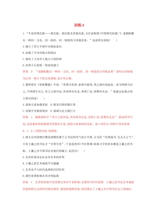 （江苏专版）高考历史二轮复习 选择题综合训练4-人教版高三全册历史试题