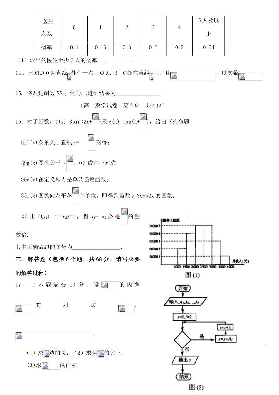 吉林省延边二中高一数学下学期期末考试试题-人教版高一全册数学试题_第3页
