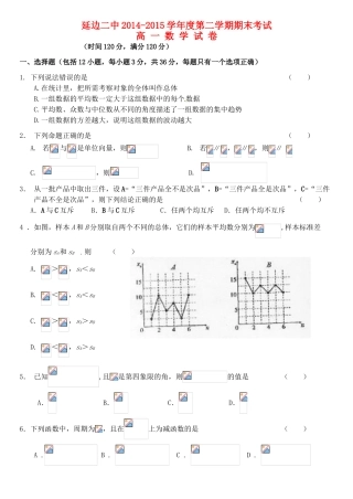 吉林省延边二中高一数学下学期期末考试试题-人教版高一全册数学试题