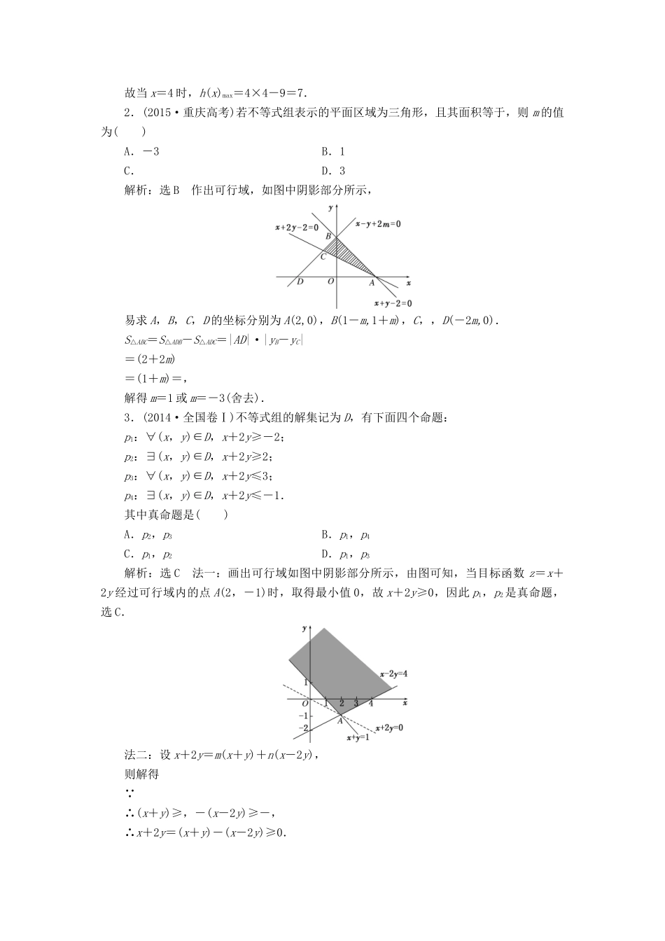 高考数学大一轮复习 板块命题点专练（九）文-人教版高三全册数学试题_第2页