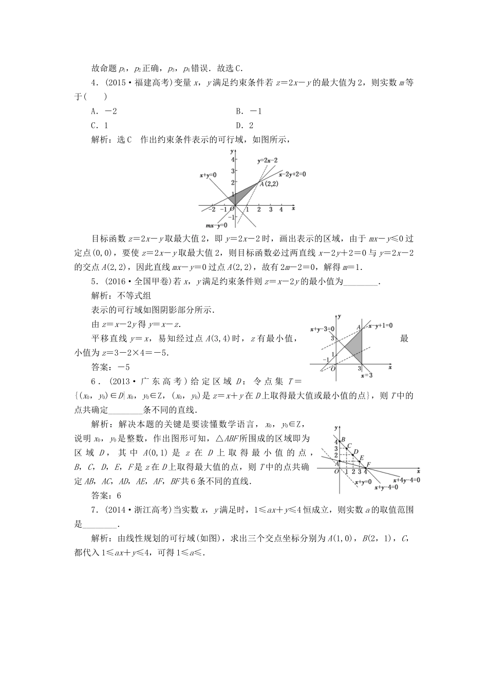 高考数学大一轮复习 板块命题点专练（九）文-人教版高三全册数学试题_第3页