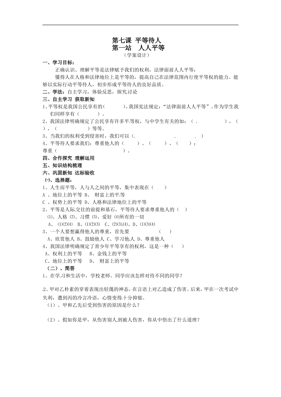 《人人平等》导学案_第1页