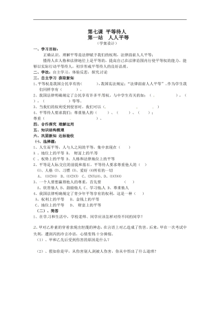 《人人平等》导学案