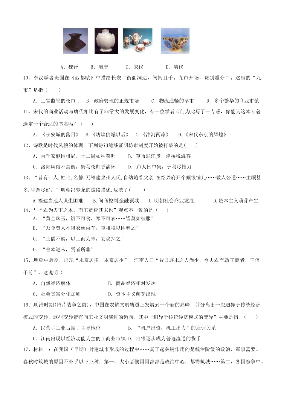 高中历史 专题一 古代经济练习 人民版必修2-人民版高一必修2历史试题_第2页