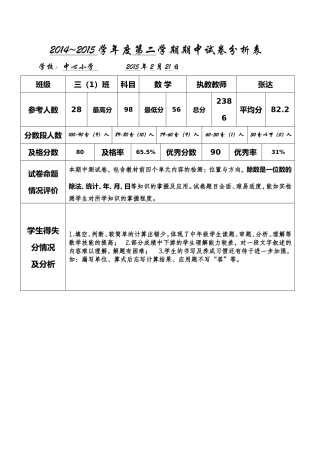 六册数学期中试卷分析表