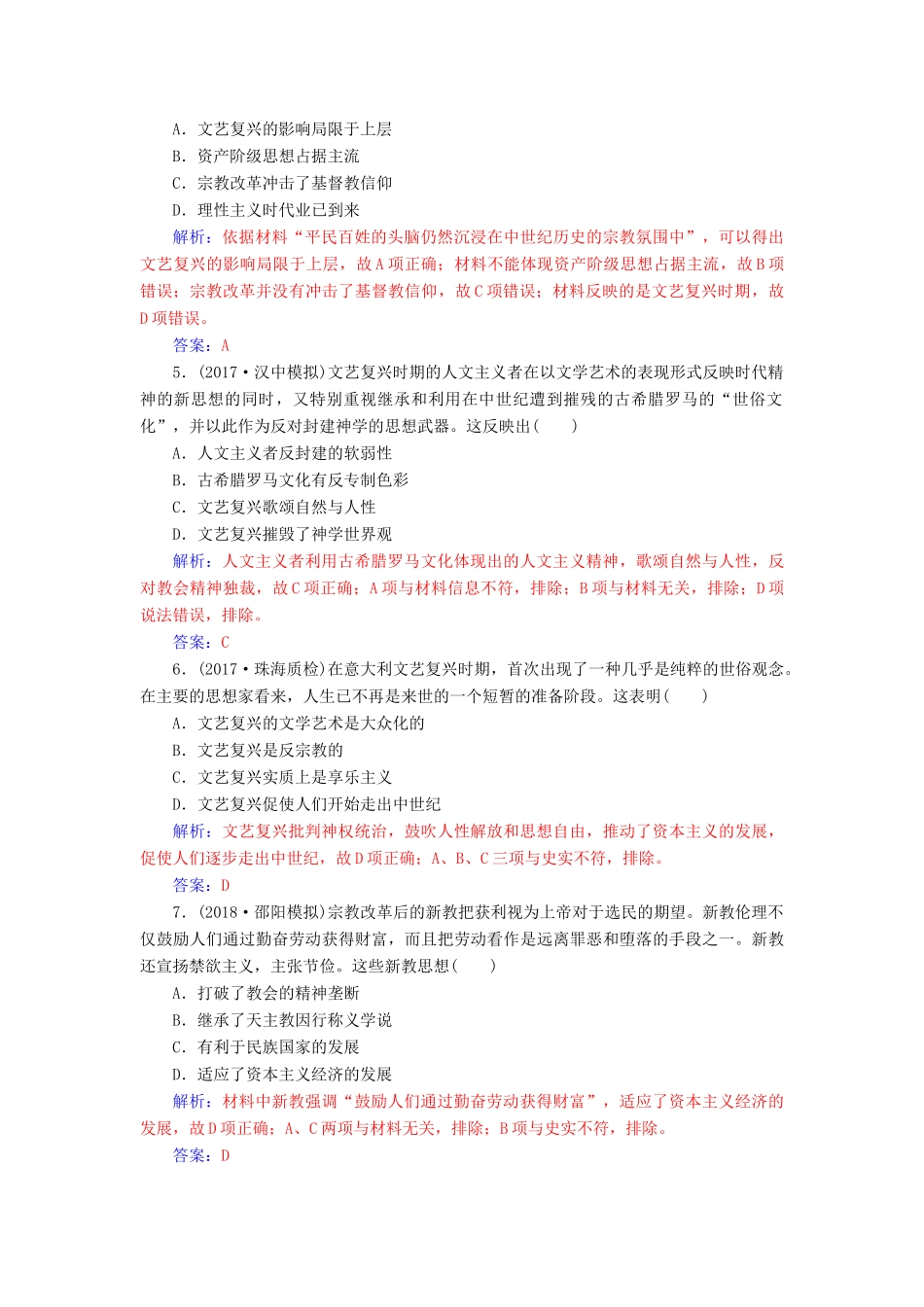 高考历史总复习 第十三单元 西方人文精神的起源及其发展单元检测-人教版高三全册历史试题_第2页