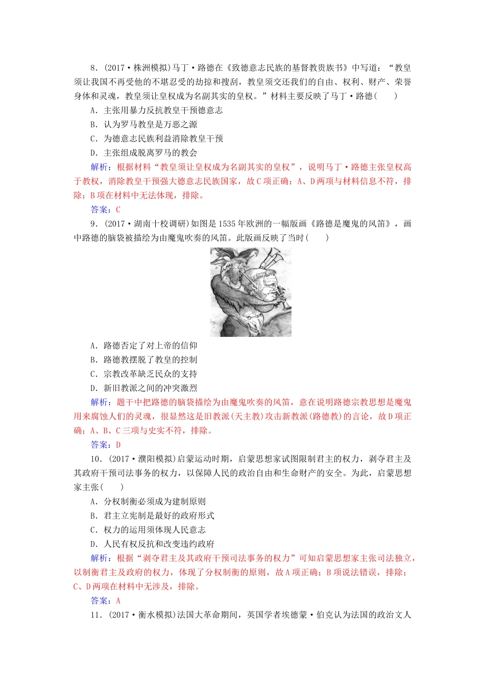 高考历史总复习 第十三单元 西方人文精神的起源及其发展单元检测-人教版高三全册历史试题_第3页