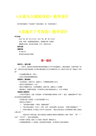 小苗与大树的对话教学设计