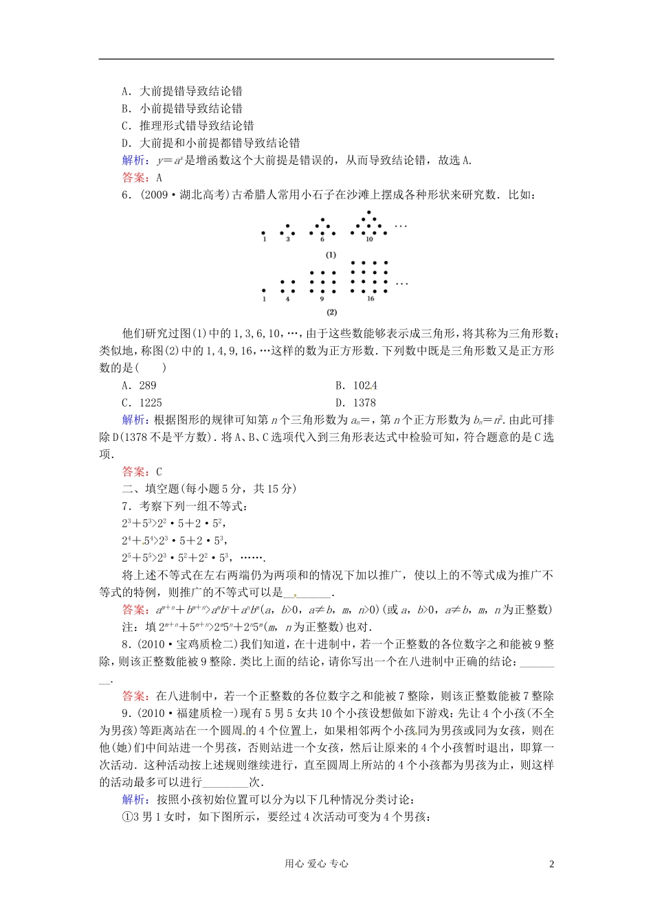 河北省清河县高三数学《38合情推理与演绎推理》课时作业_第2页