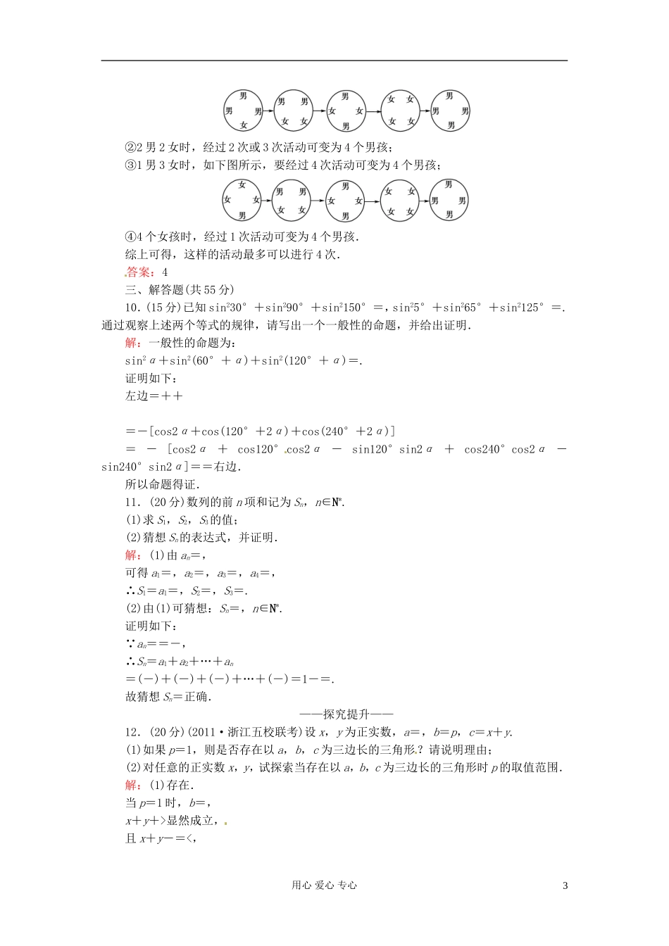 河北省清河县高三数学《38合情推理与演绎推理》课时作业_第3页