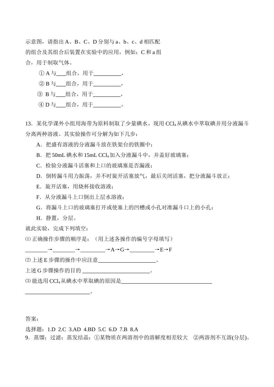 新课标高一化学 第一节 化学实验基本方法同步练习（三）_第3页