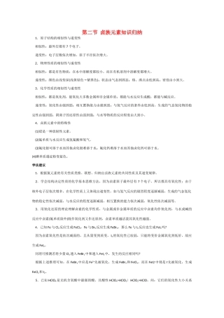 高一化学 知识点精析精练 卤族元素