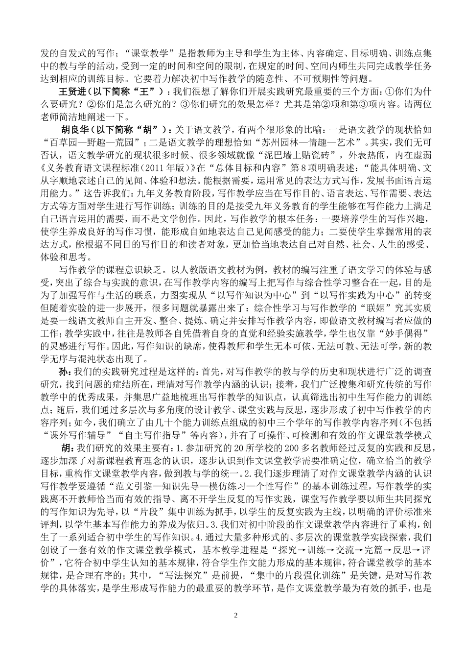 还原高效作文课堂_第2页