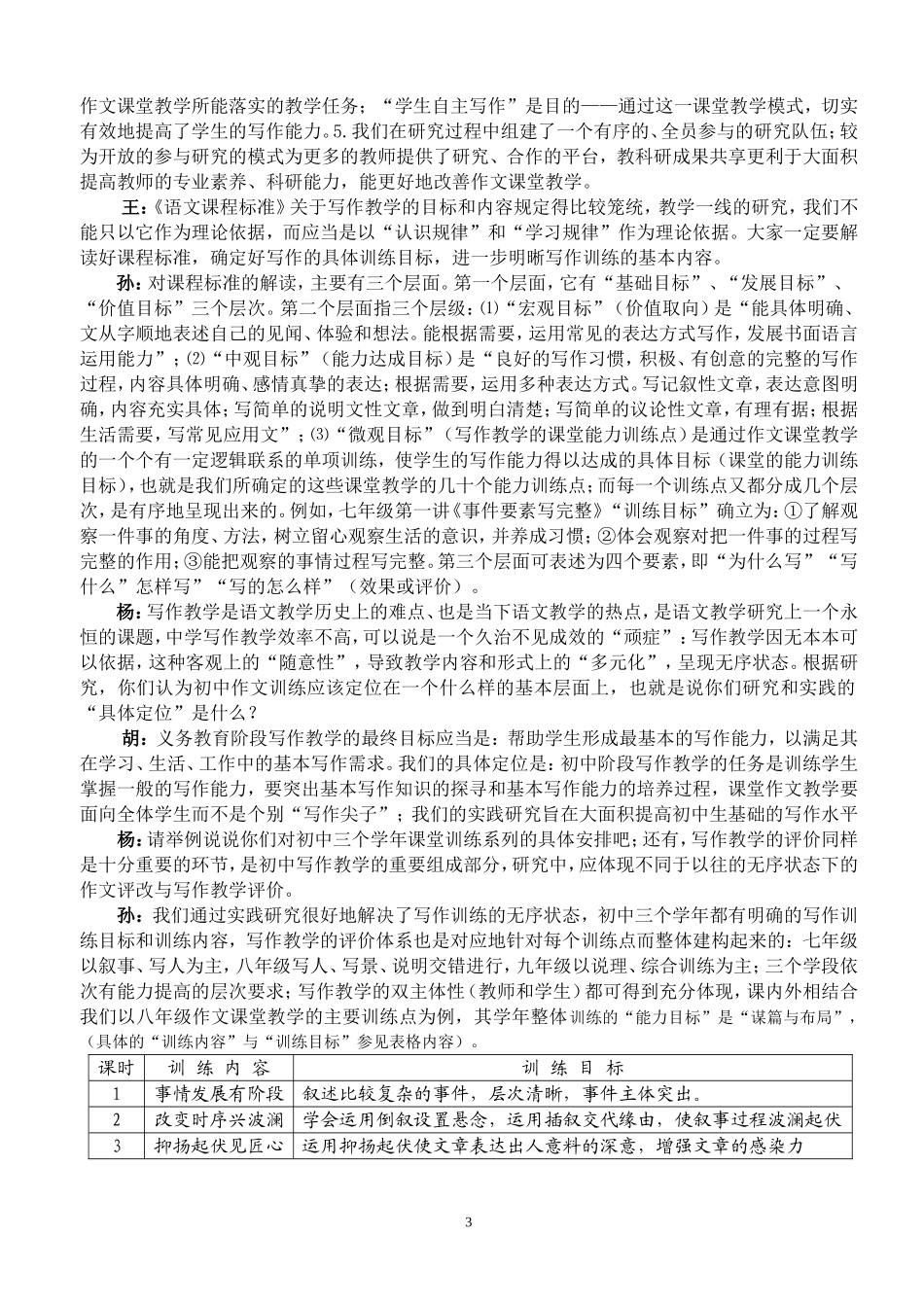 还原高效作文课堂_第3页