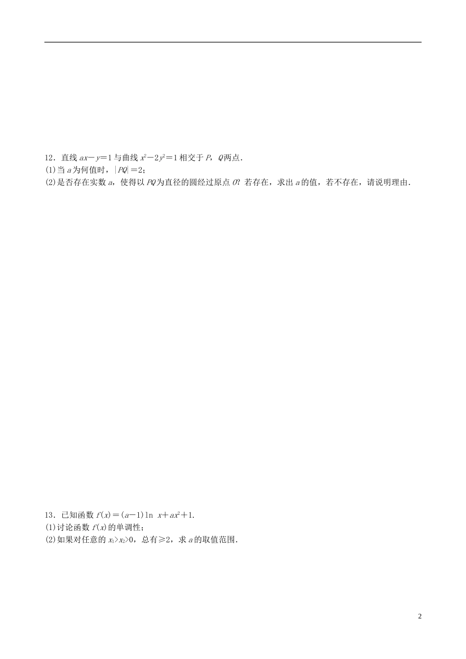 高中高考数学 重点临界辅导材料（5）理-人教版高三全册数学试题_第2页