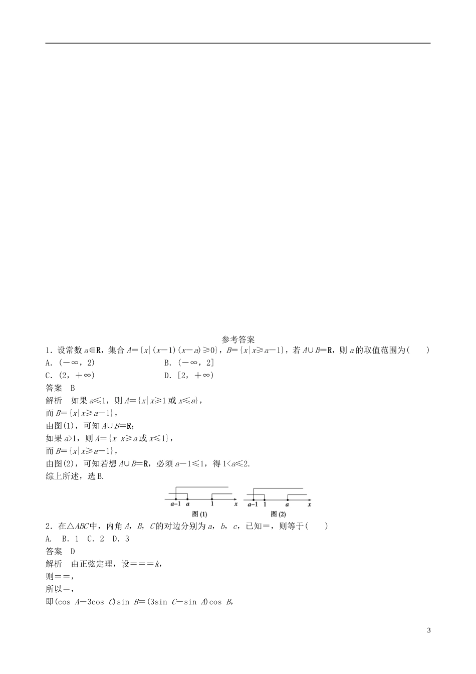 高中高考数学 重点临界辅导材料（5）理-人教版高三全册数学试题_第3页