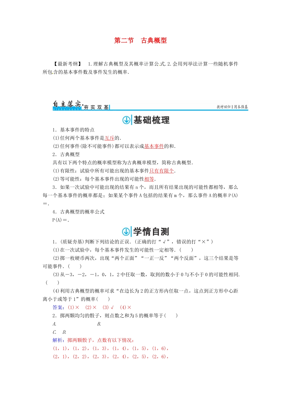 高考数学一轮总复习 第十章 概率 第二节 古典概型练习 文-人教版高三全册数学试题_第1页