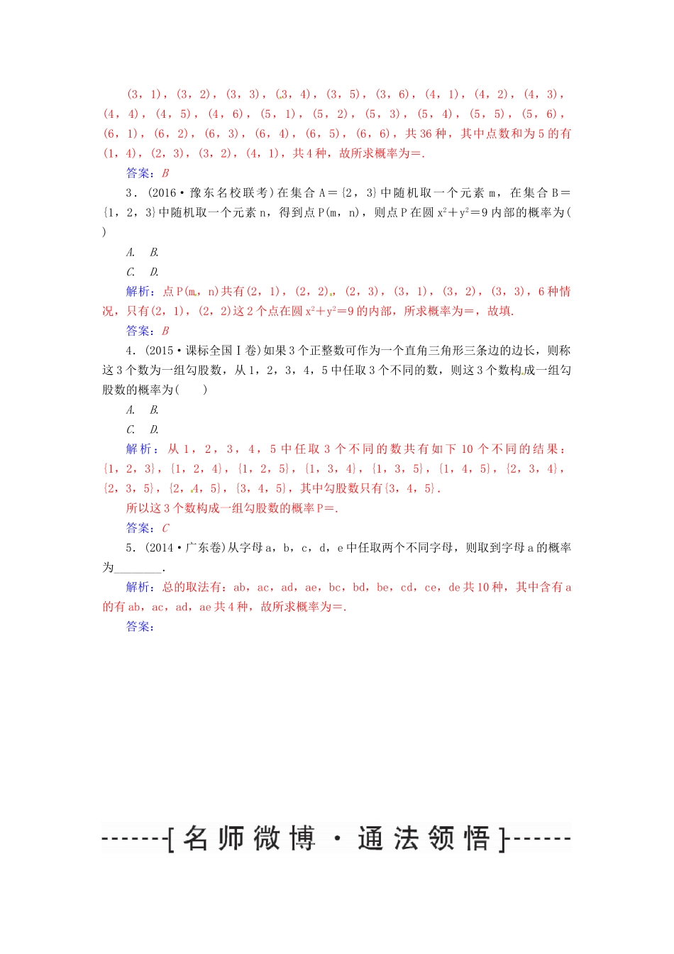 高考数学一轮总复习 第十章 概率 第二节 古典概型练习 文-人教版高三全册数学试题_第2页