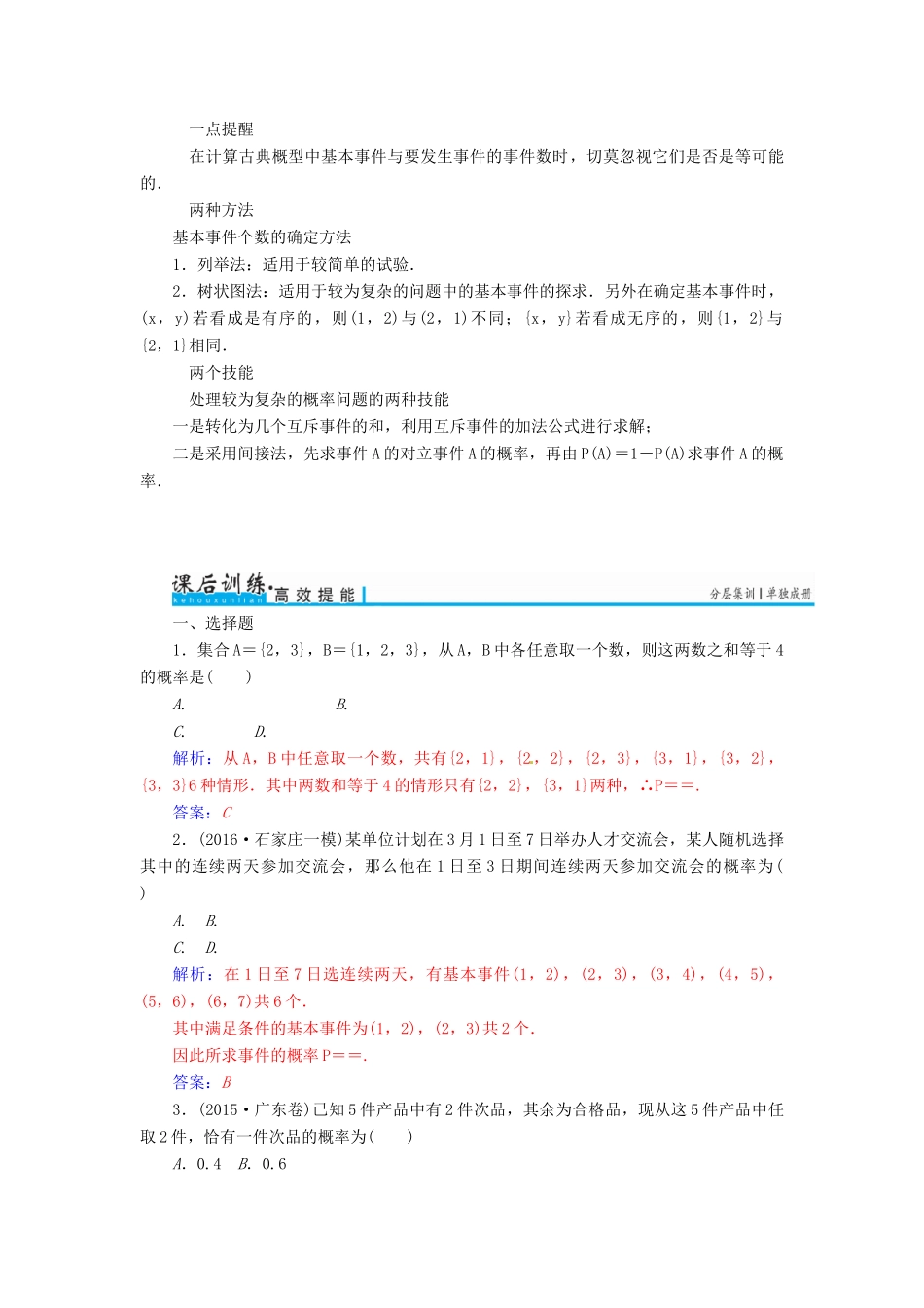 高考数学一轮总复习 第十章 概率 第二节 古典概型练习 文-人教版高三全册数学试题_第3页