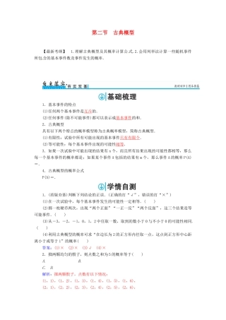 高考数学一轮总复习 第十章 概率 第二节 古典概型练习 文-人教版高三全册数学试题
