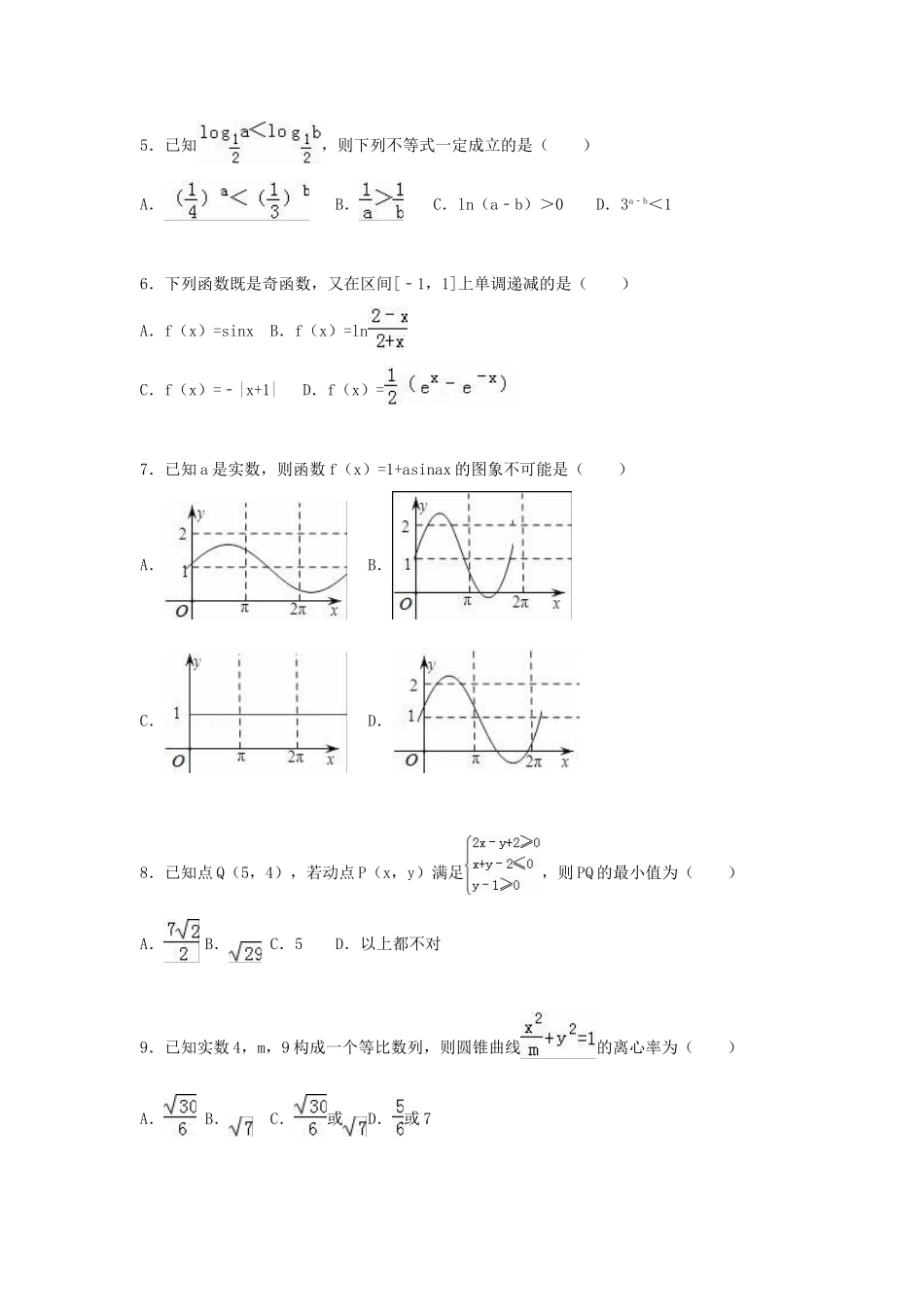 广东省粤西“四校”高三数学上学期第一次联考试卷 理（含解析）-人教版高三全册数学试题_第2页