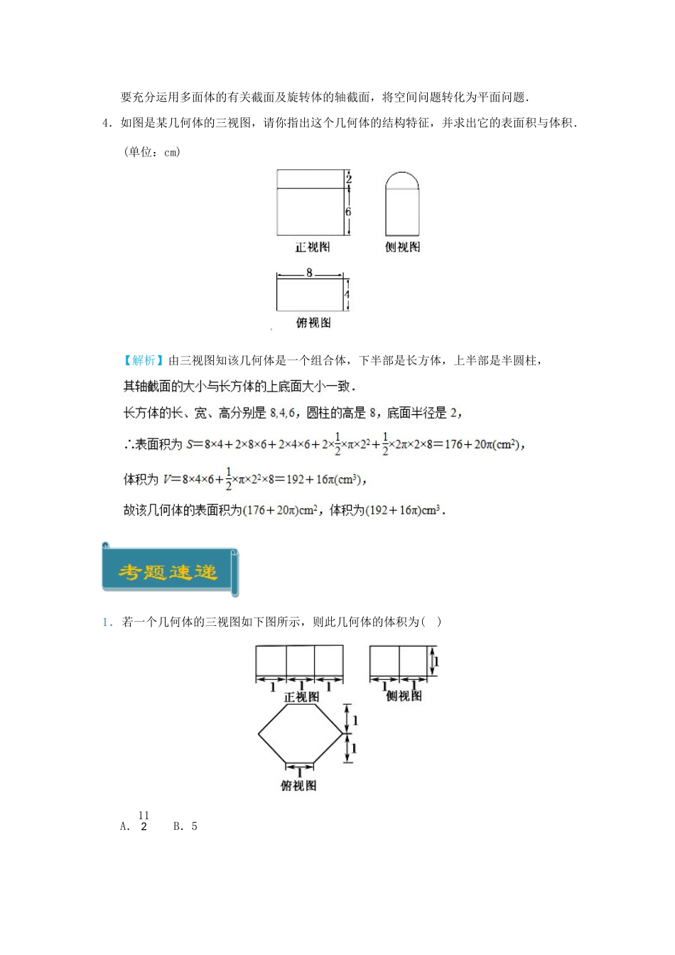 高中数学 考点12 柱体、锥体、台体的体积庖丁解题 新人教A版必修2-新人教A版高一必修2数学试题_第3页