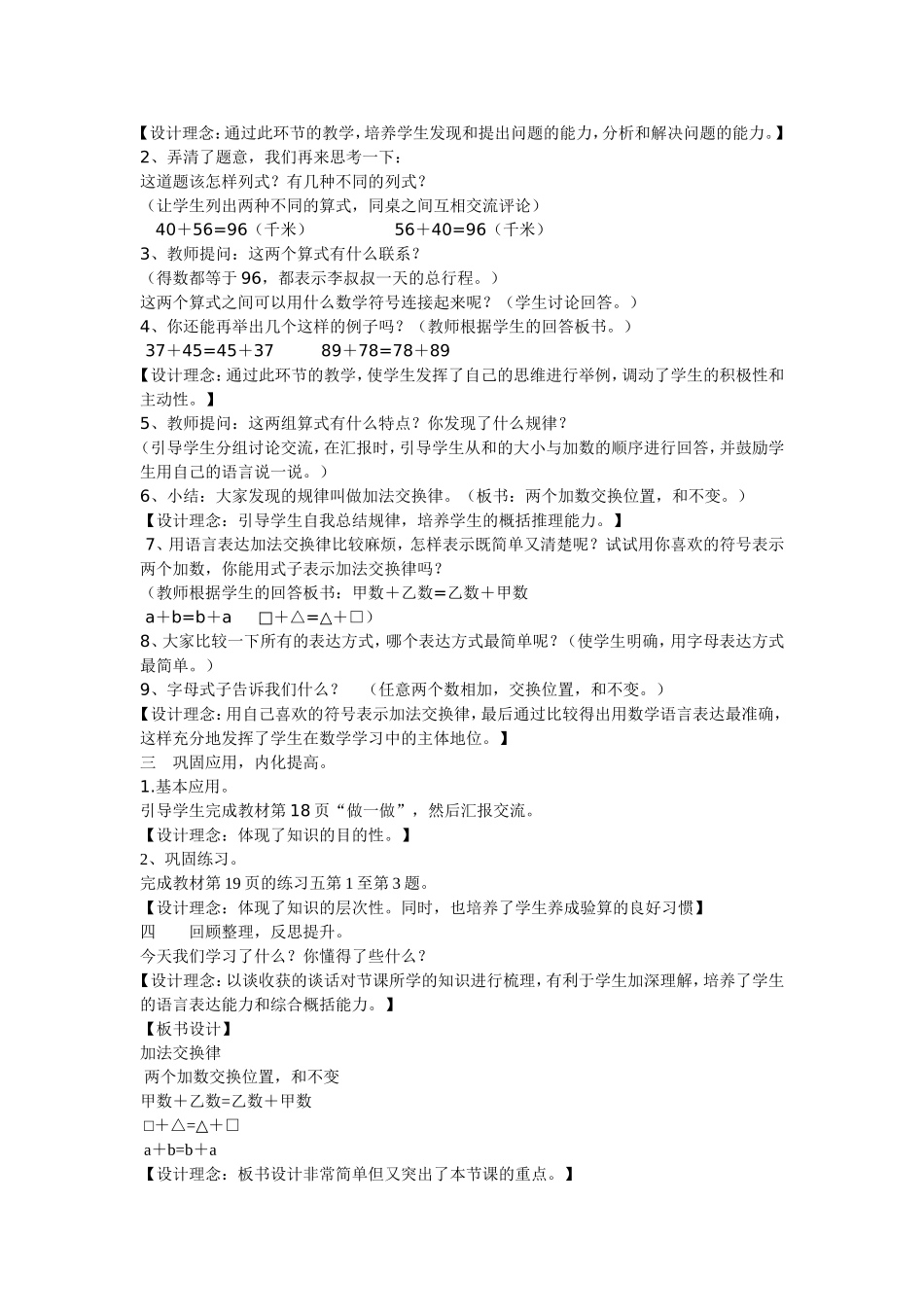 加法交换律案例_第2页