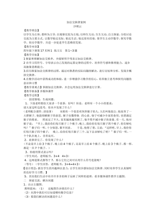 加法交换律案例