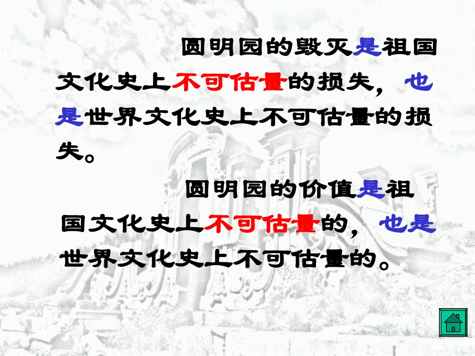 《圆明园的毁灭》课件9_第2页