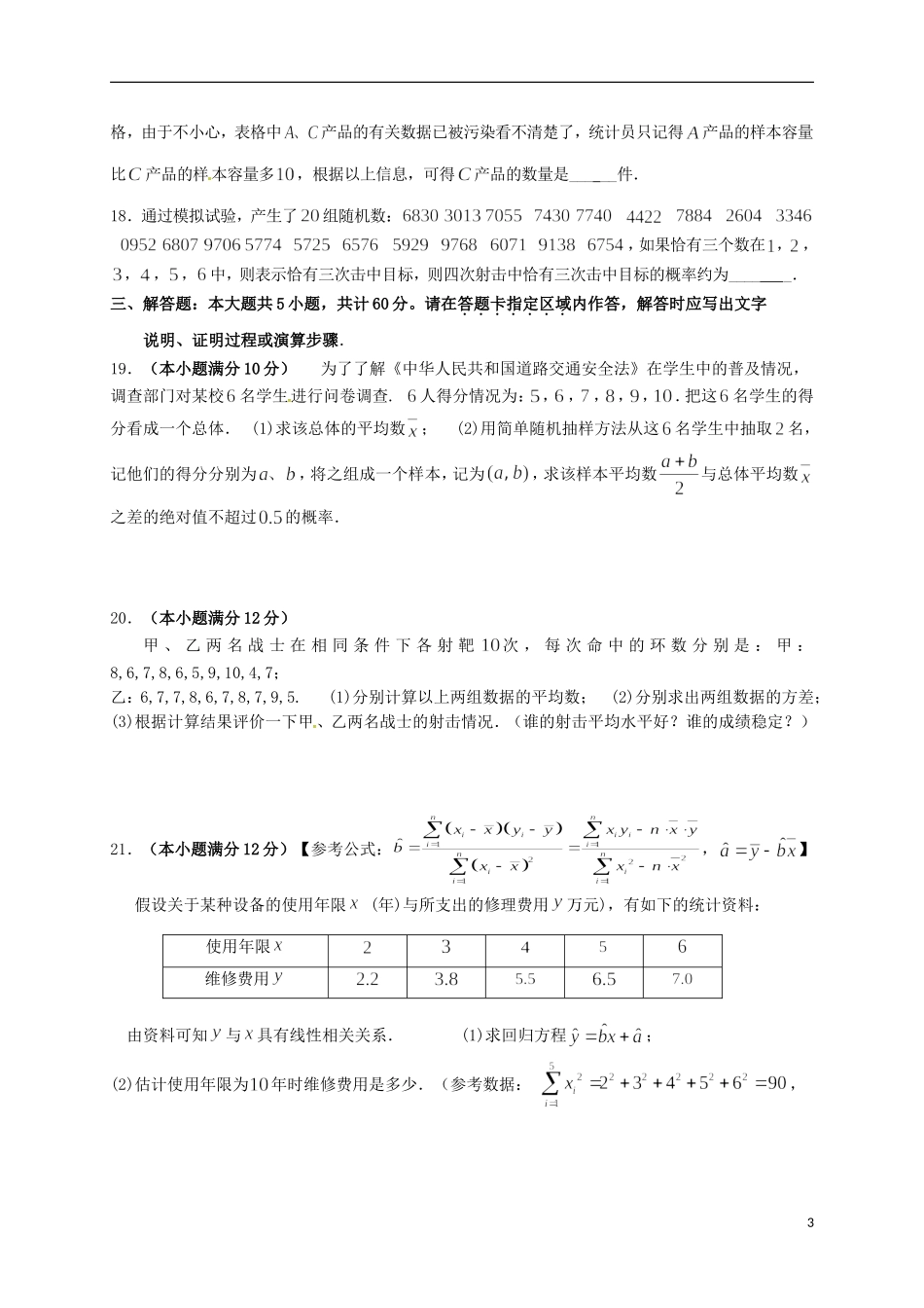 福建省莆田市高二数学上学期期末考试试题 文-人教版高二全册数学试题_第3页