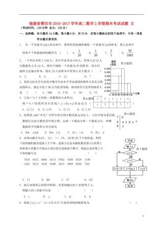 福建省莆田市高二数学上学期期末考试试题 文-人教版高二全册数学试题
