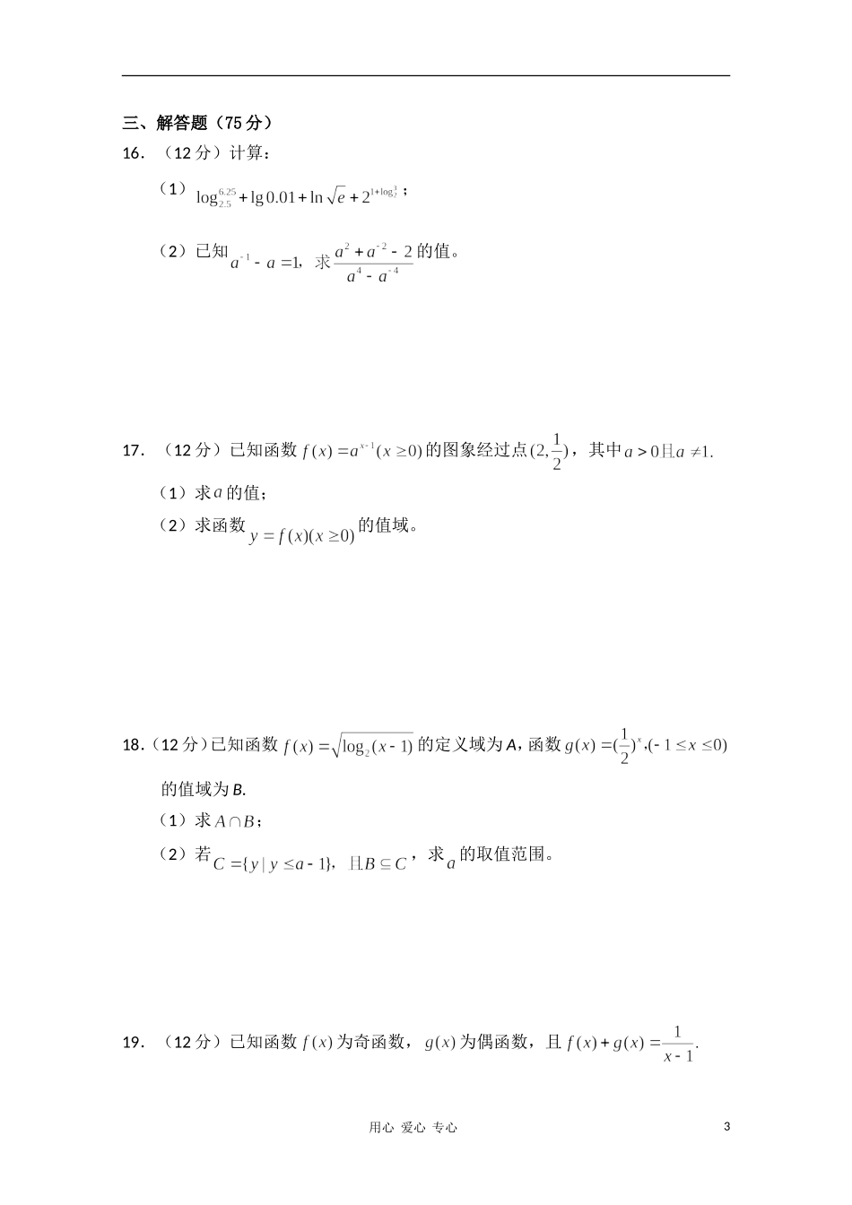 湖北省黄冈市武穴中学10-11学年高一数学11月月考【会员独享】_第3页