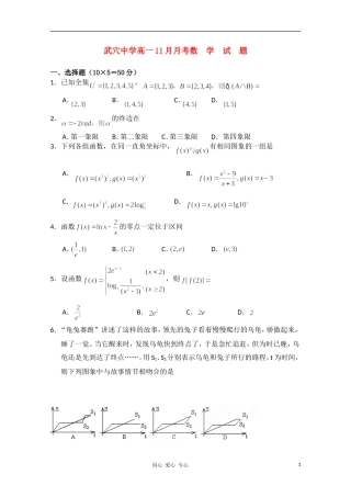 湖北省黄冈市武穴中学10-11学年高一数学11月月考【会员独享】