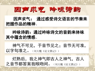 《阁夜》课件对比