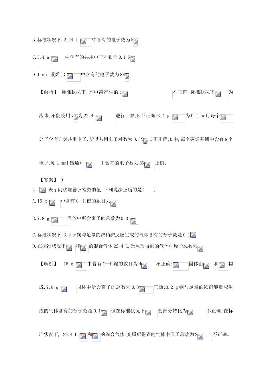 广东省佛山市高考化学三轮复习 考前仿真模拟题专练 溶液的配制及误差分析02-人教版高三全册化学试题_第2页