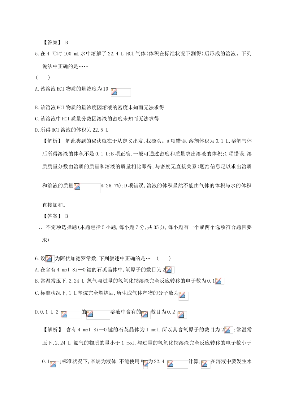 广东省佛山市高考化学三轮复习 考前仿真模拟题专练 溶液的配制及误差分析02-人教版高三全册化学试题_第3页