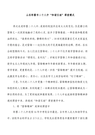 和谐互助课堂研究资料