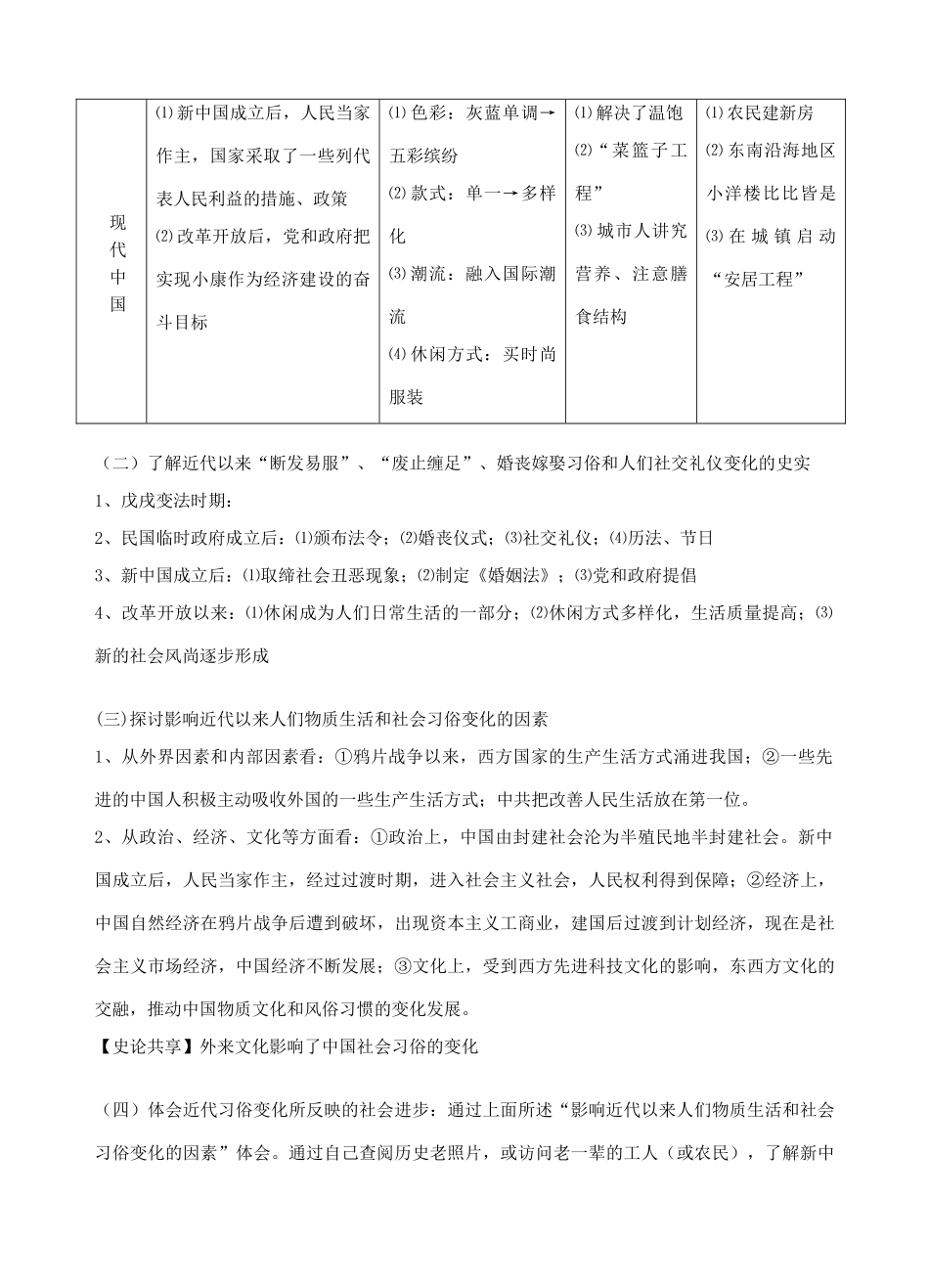 必修2第四单元中国近现代社会生活的变迁_第2页