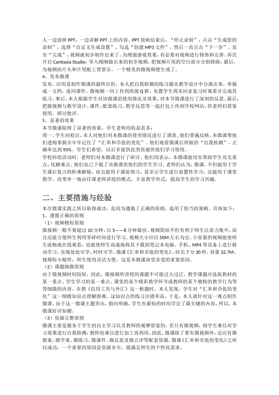 从一个成功案例谈谈微课的制作与应用_第2页